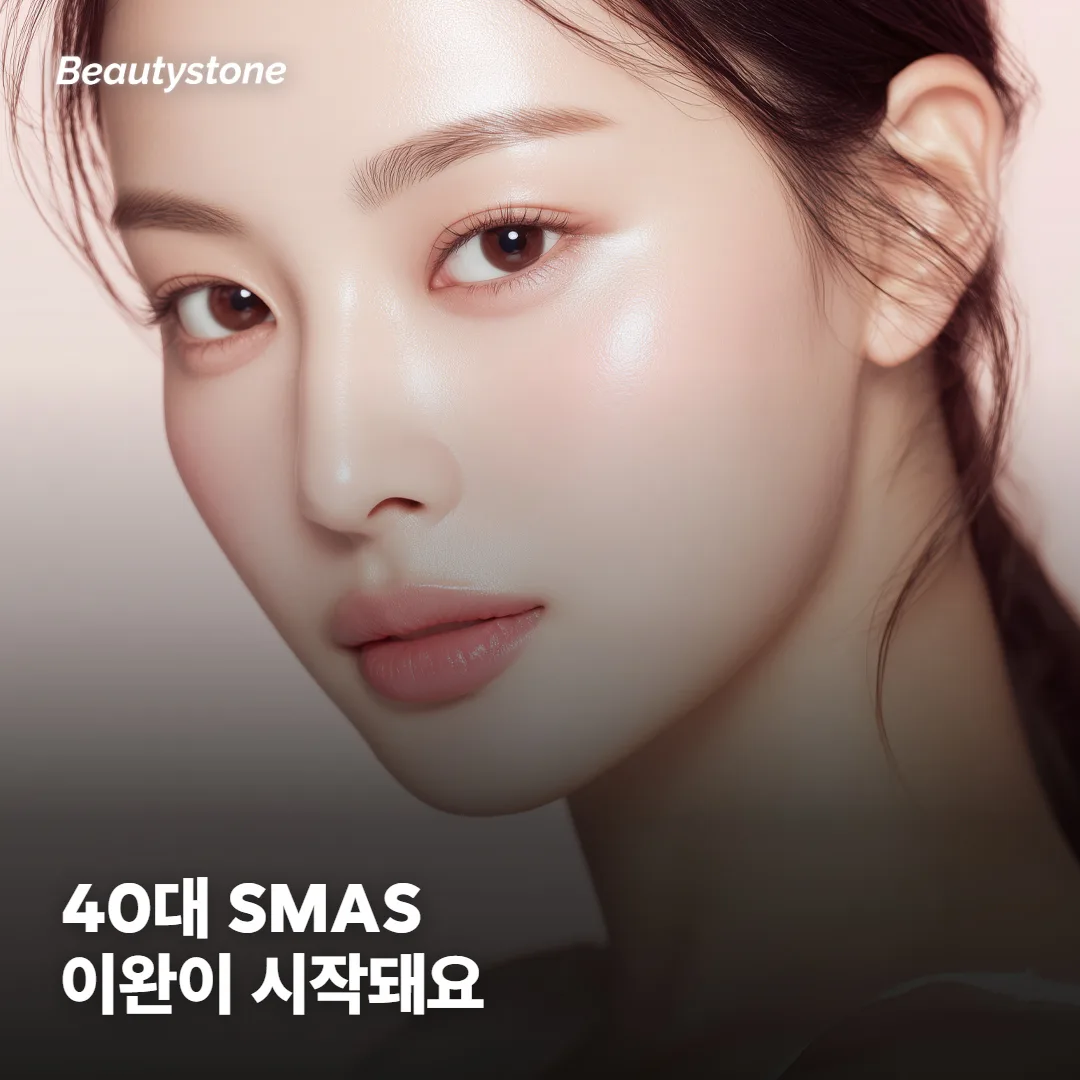 왜 40대에 울쎄라가 자주 검토될까요?