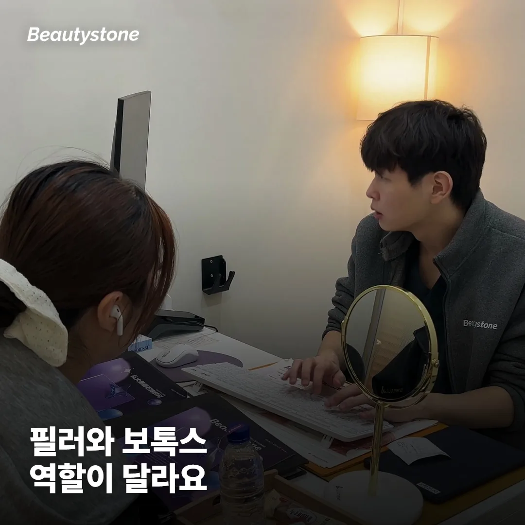 스킨부스터 필러와 보톡스, 뭐가 다를까요?