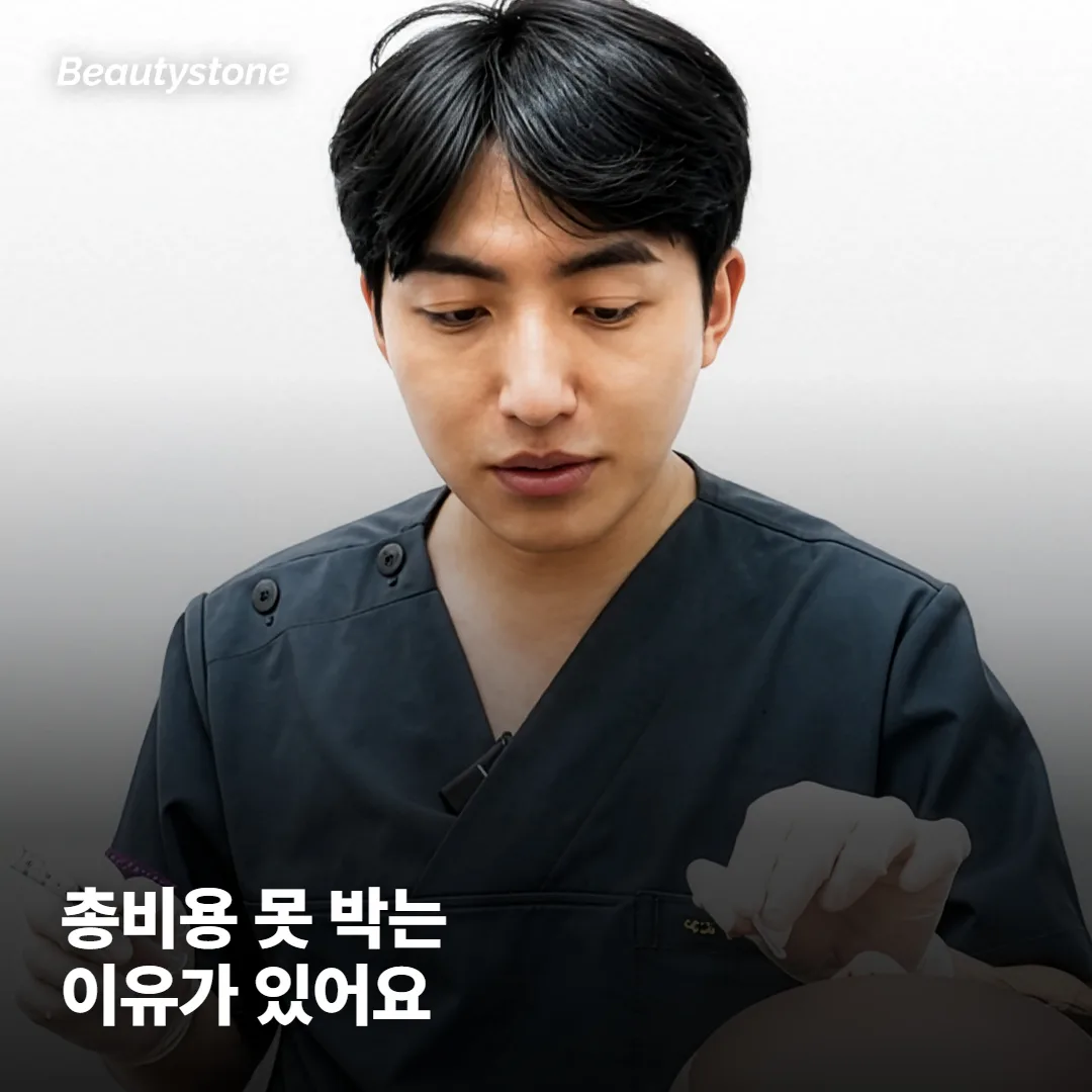 왜 총비용을 처음부터 딱 못 박을까요?