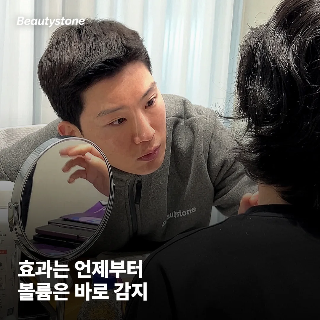 효과는 언제부터 느껴지나요?