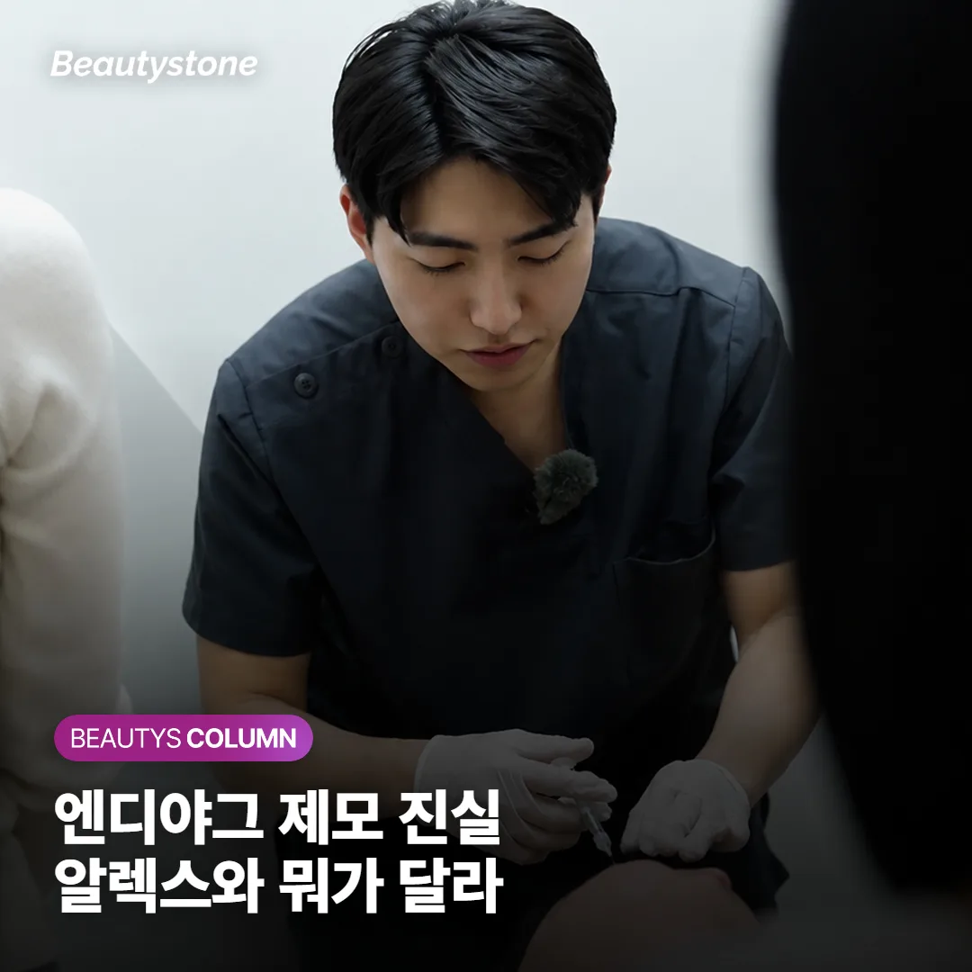엔디야그 제모, 알렉산드라이트와 효과·통증·회차가 어떻게 다르고 누구에게 맞을까요