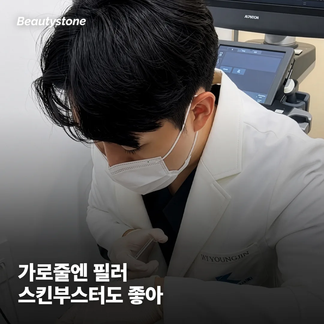 가로 목주름엔 필러·스킨부스터, 효과와 지속은?