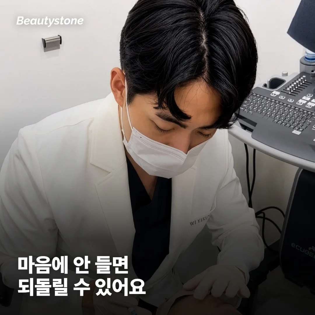 마음에 안 들거나 이상 신호가 오면 어떡하죠?