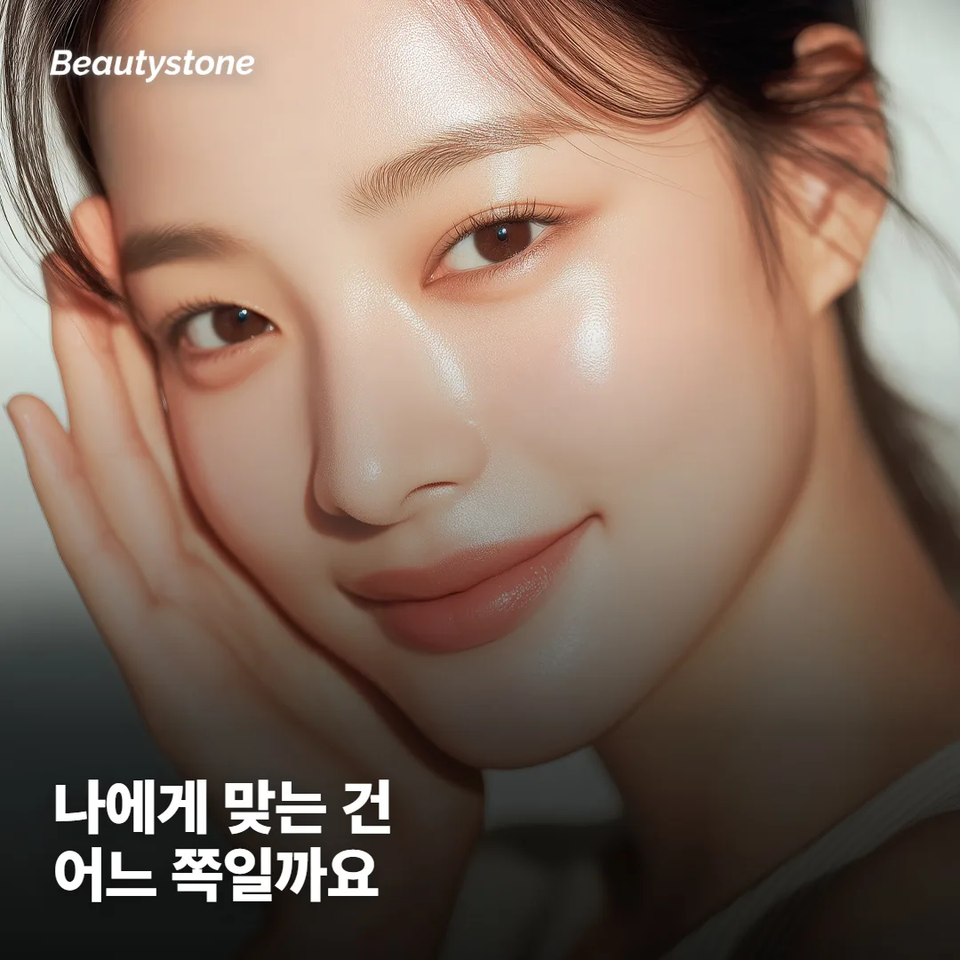 국산 고주파와 써마지, 어느 쪽이 나에게 맞을까요