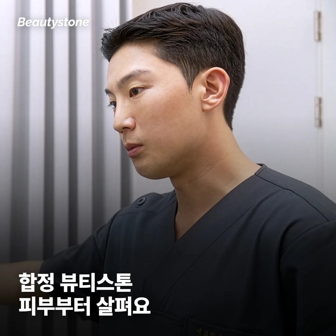 합정 Beautystone은 리쥬란을 이렇게 봐요