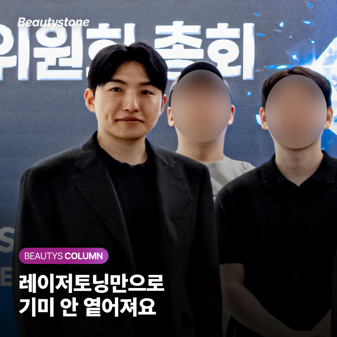 기미, 레이저토닝*만으로는 잘 안 없어지는 진짜 이유와 옅게 만드는 치료 순서 정리