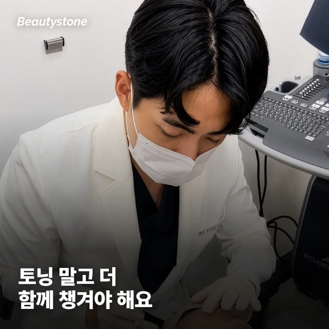 토닝 말고 기미에 같이 챙기면 좋은 게 있을까요?