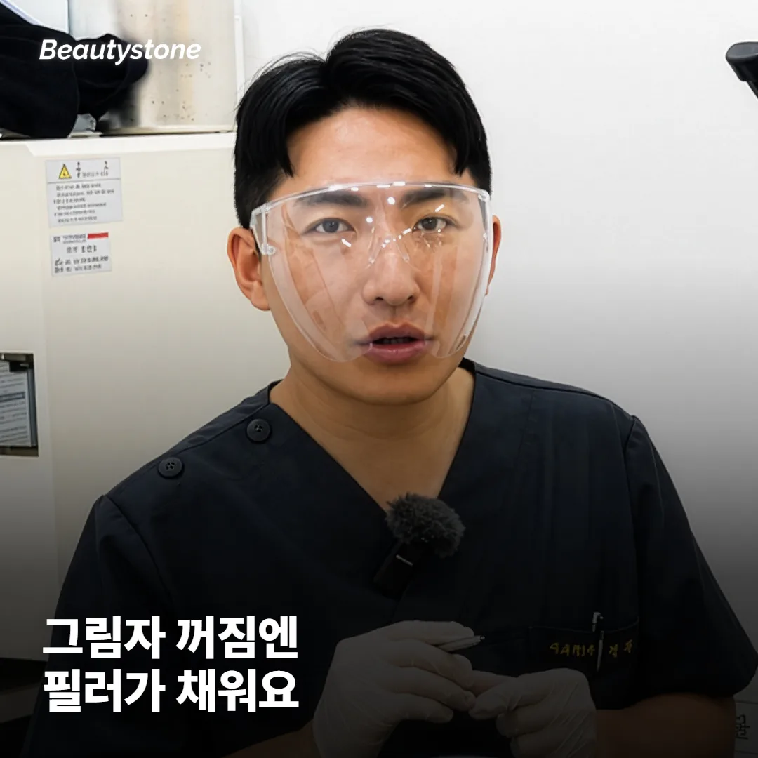 필러는 어떤 다크서클에 맞나요?