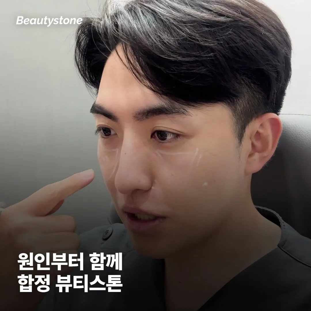 합정 Beautystone은 원인부터 같이 봐요