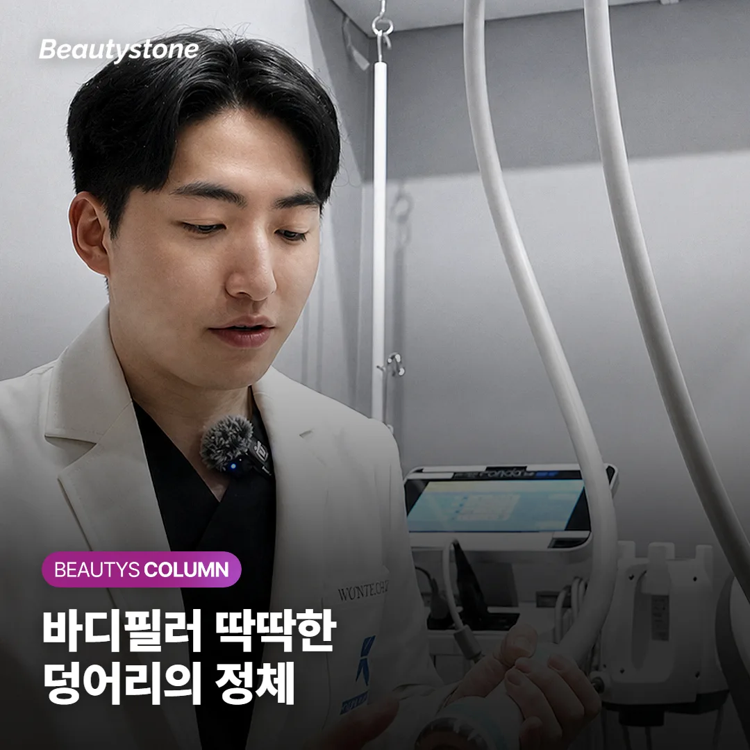 바디필러 후 딱딱한 덩어리(육아종*), 왜 생기고 언제 나타나며 어떻게 대처하면 좋을까요