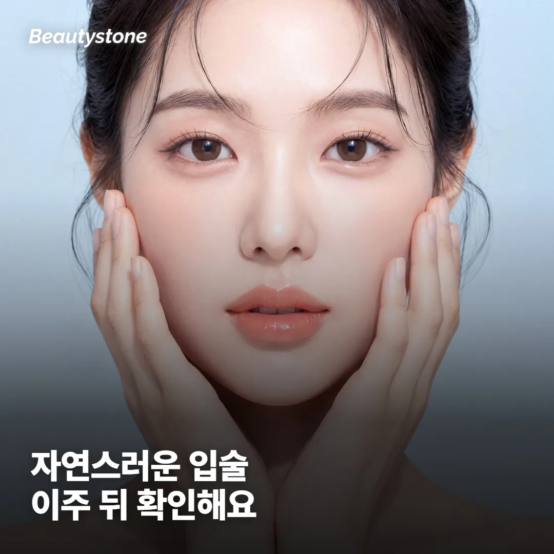 자연스러운 입술을 위해 알아두면 좋은 점은 뭘까요?