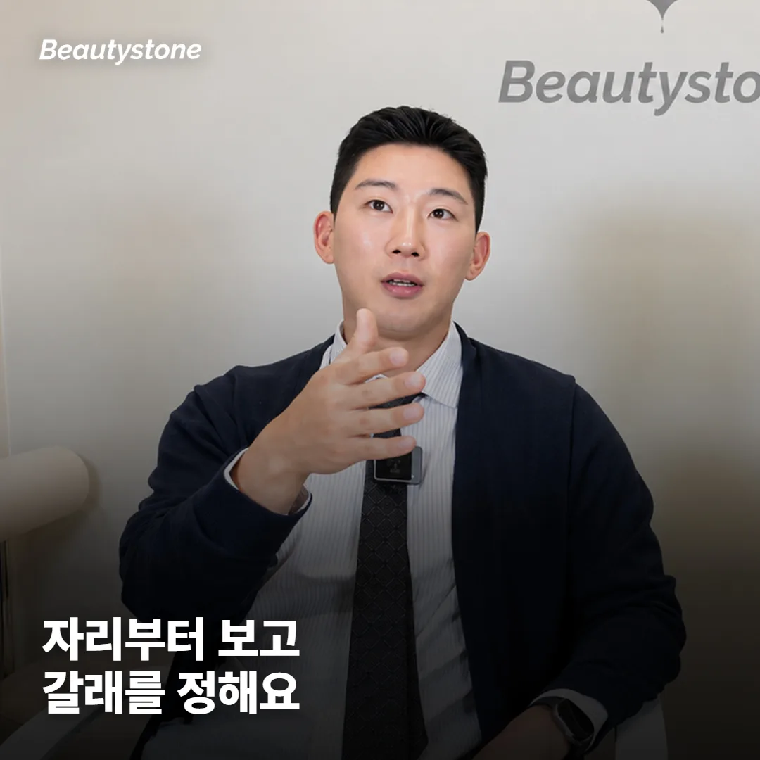 합정 Beautystone은 자리부터 보고 갈래를 정해요
