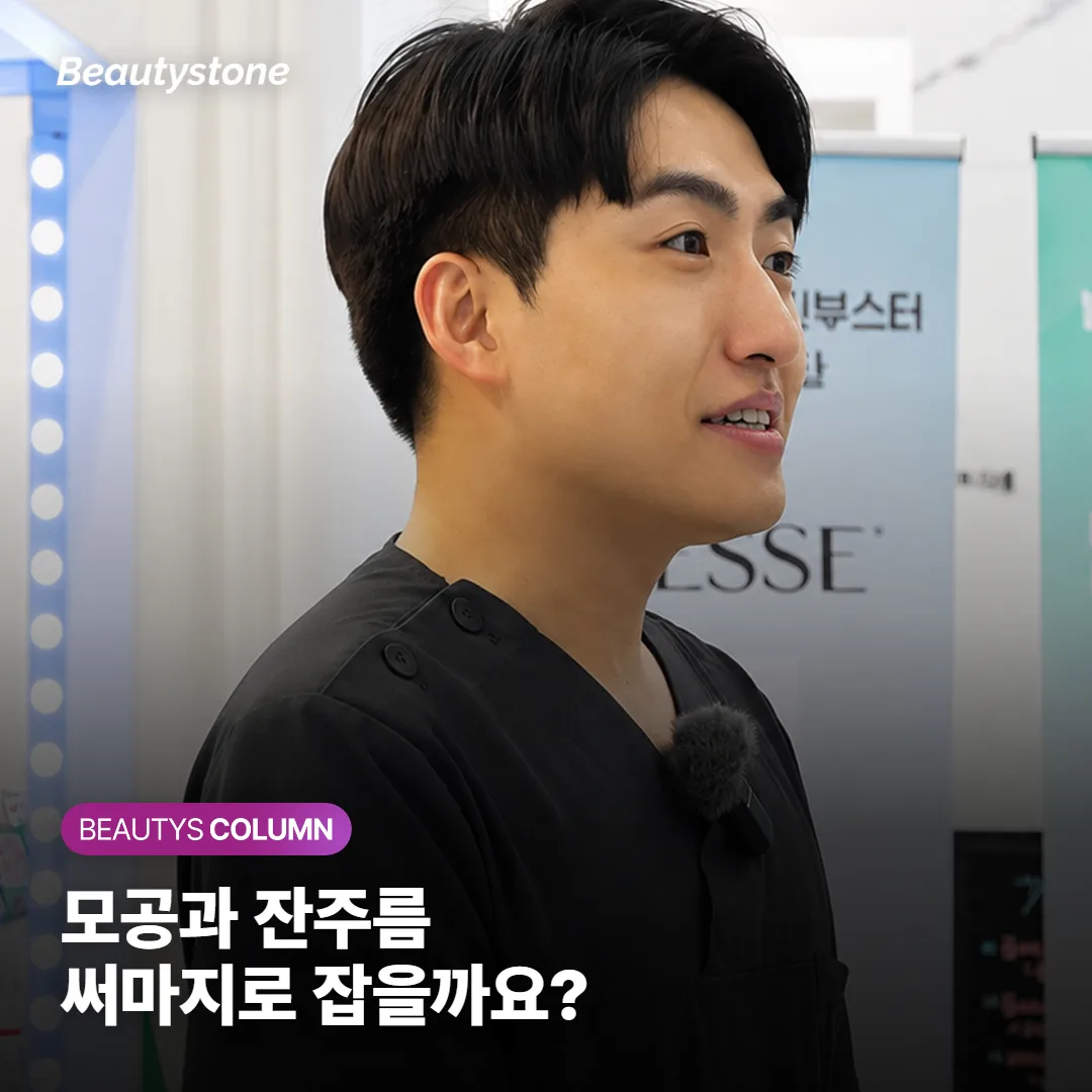 써마지, 모공과 잔주름에 정말 효과 있나요? 언제부터 나타나고 얼마나 유지되는지 정리했어요