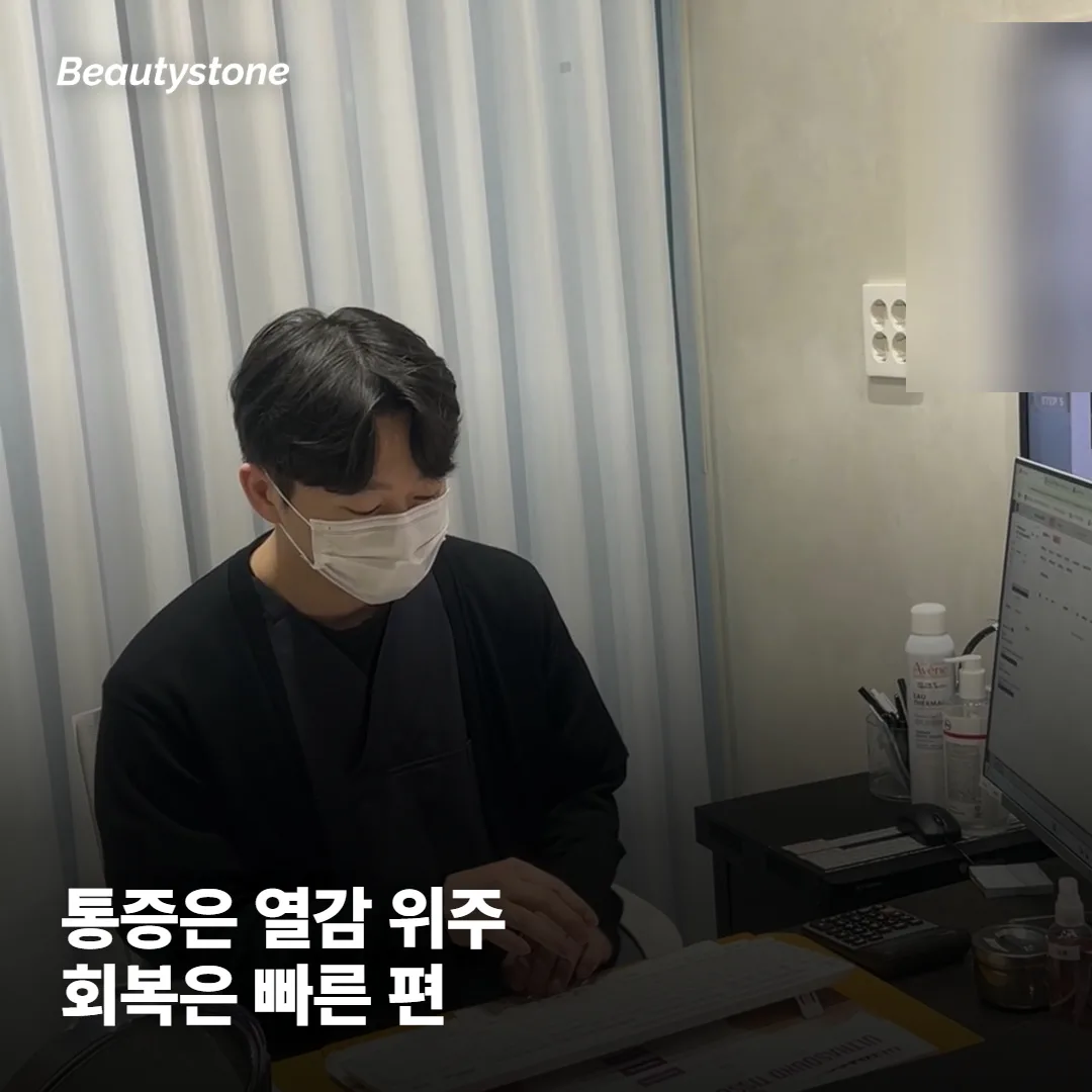 통증이랑 회복, 그리고 어떤 사람에게 맞을까요?