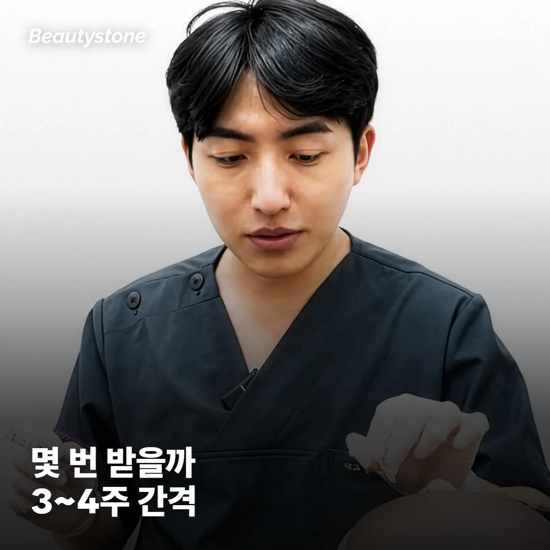 몇 번 받아야 할까요? 횟수와 간격