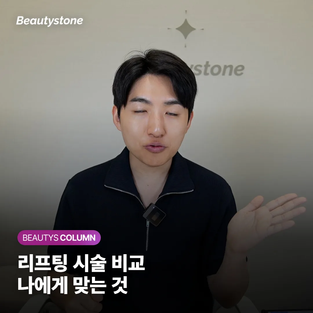 울쎄라 슈링크 써마지 인모드, 초음파와 고주파 리프팅 시술 차이와 나에게 맞는 선택