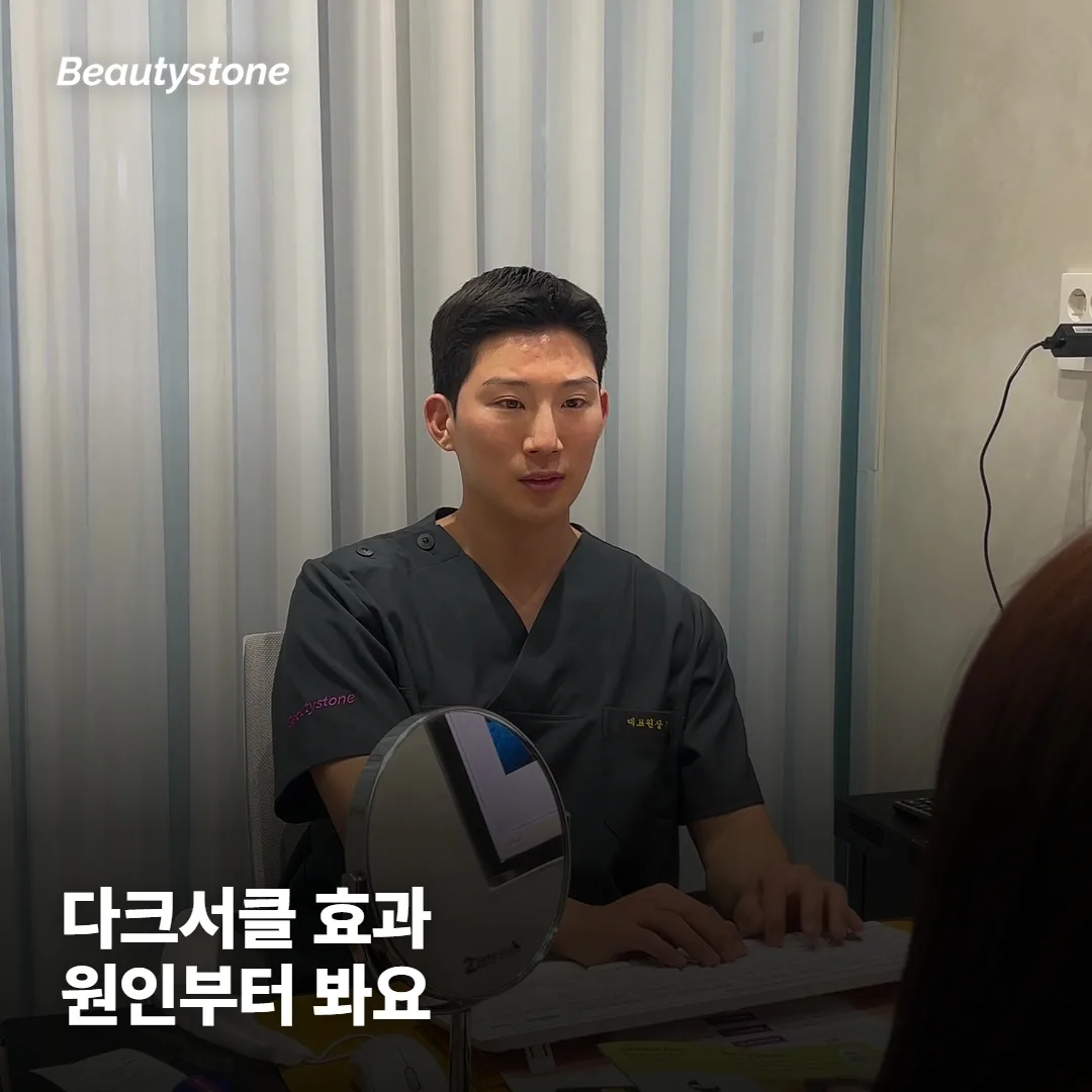 눈 밑 스킨부스터, 다크서클에 정말 효과 있을까요?