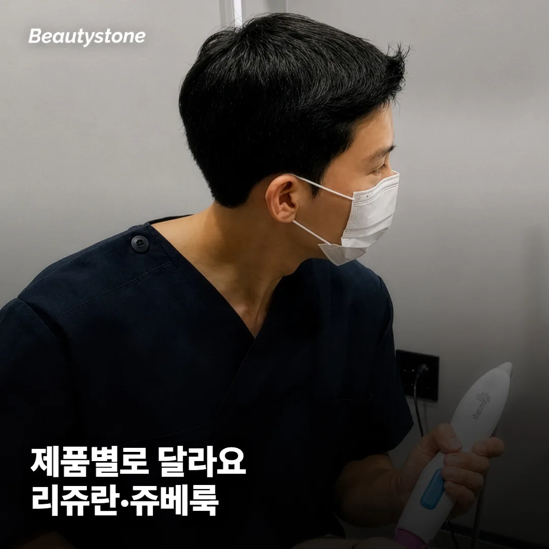 리쥬란·쥬베룩·연어주사, 눈밑엔 뭐가 맞을까요?