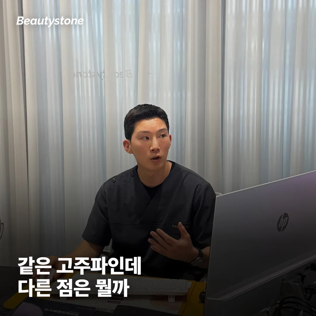 올리지오 엑스와 써마지, 뭐가 같고 뭐가 다를까요