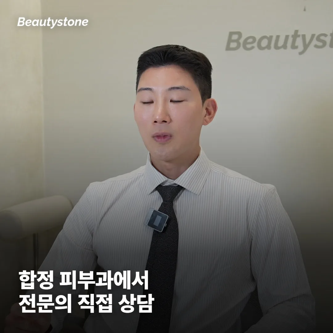 왜 합정 Beautystone일까요