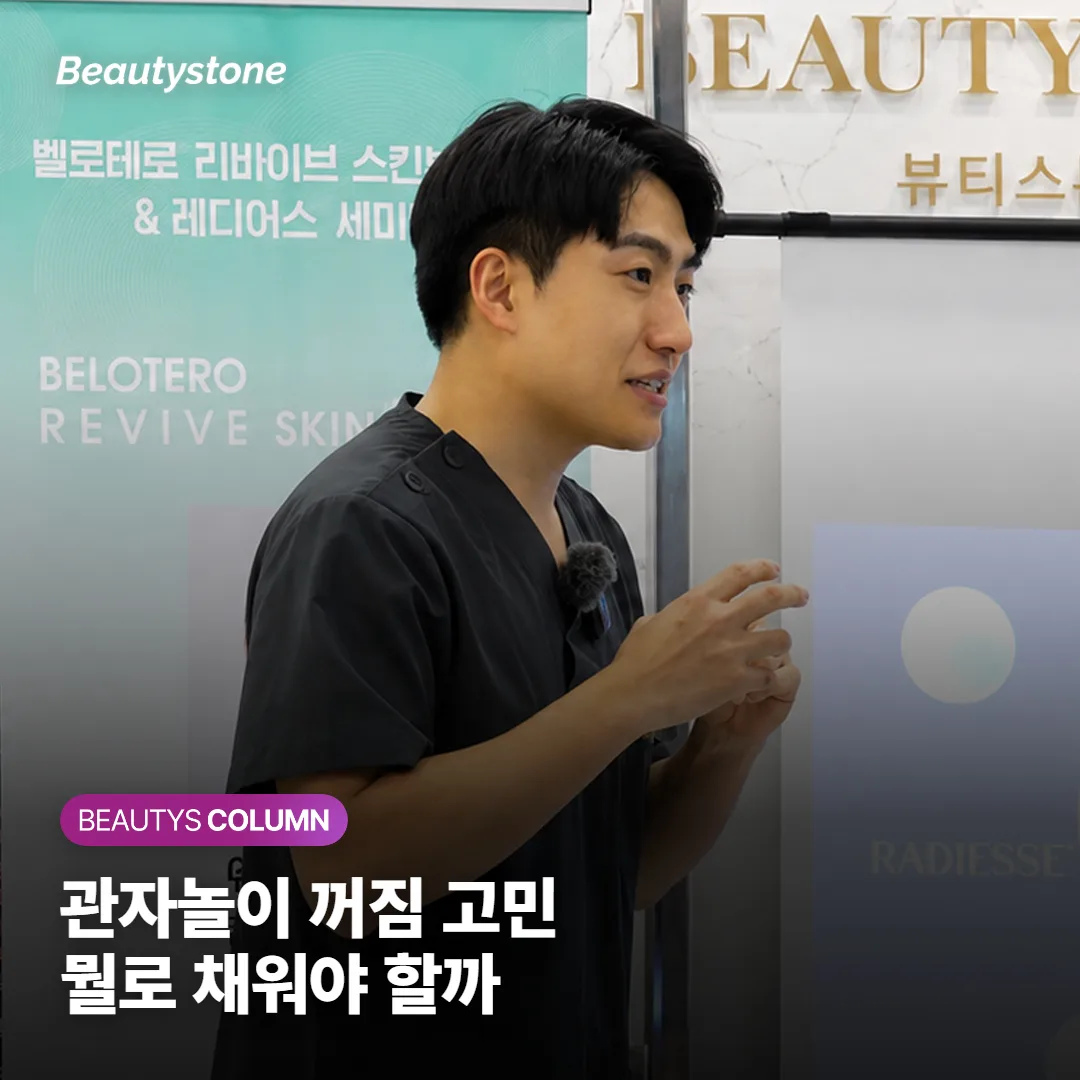 관자놀이 꺼짐, 어떻게 채울까요 — 필러와 콜라겐 부스터* 선택 기준과 부작용 주의점