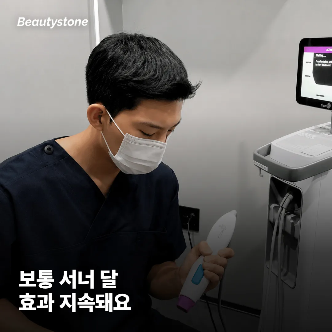 효과는 보통 얼마나 지속될까요