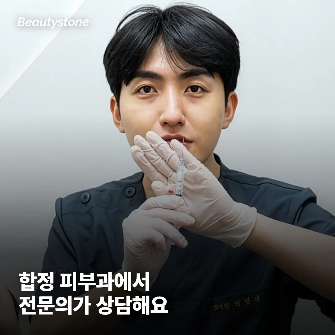 왜 합정 Beautystone 일까요