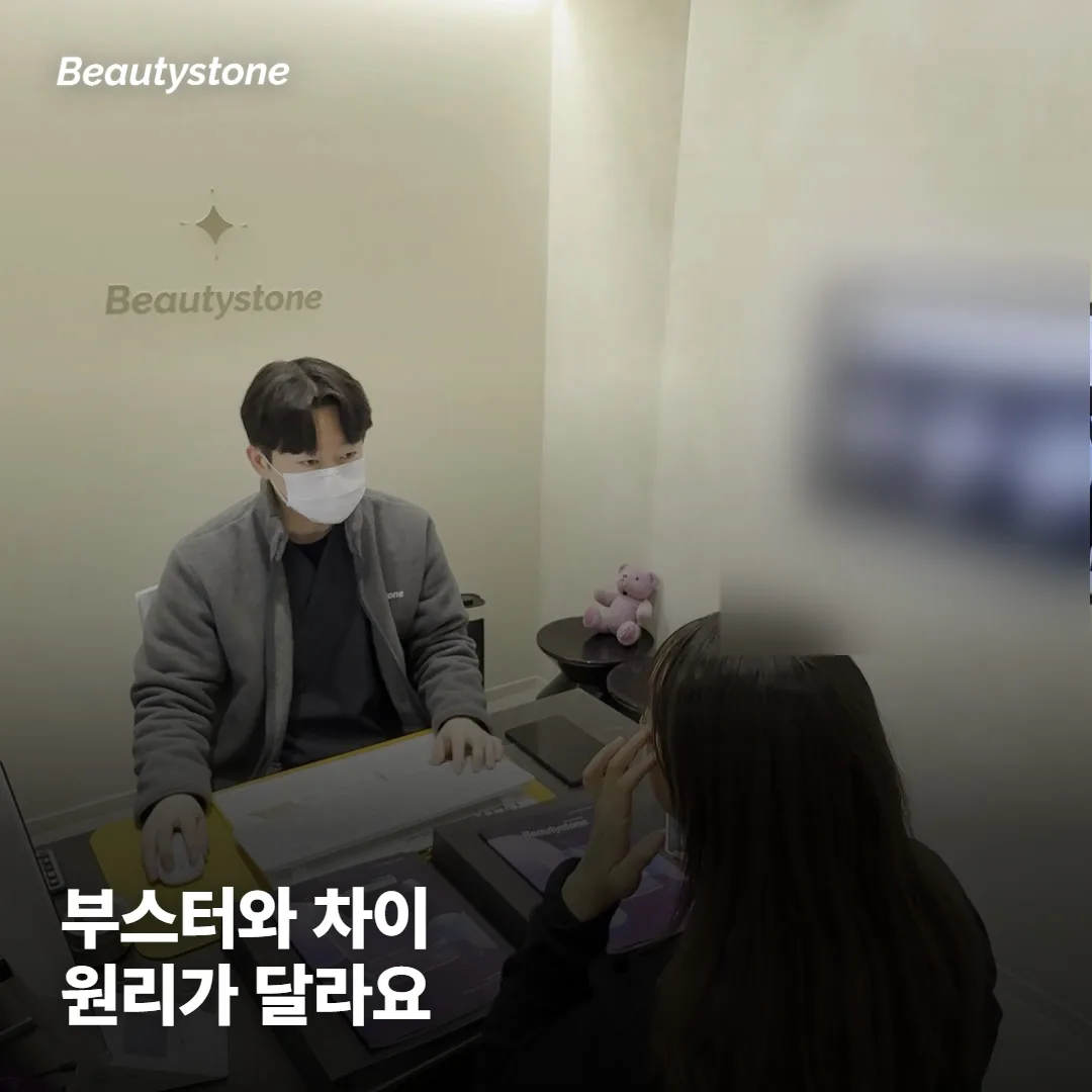 리쥬란·쥬베룩 같은 부스터와 뭐가 다른가요?