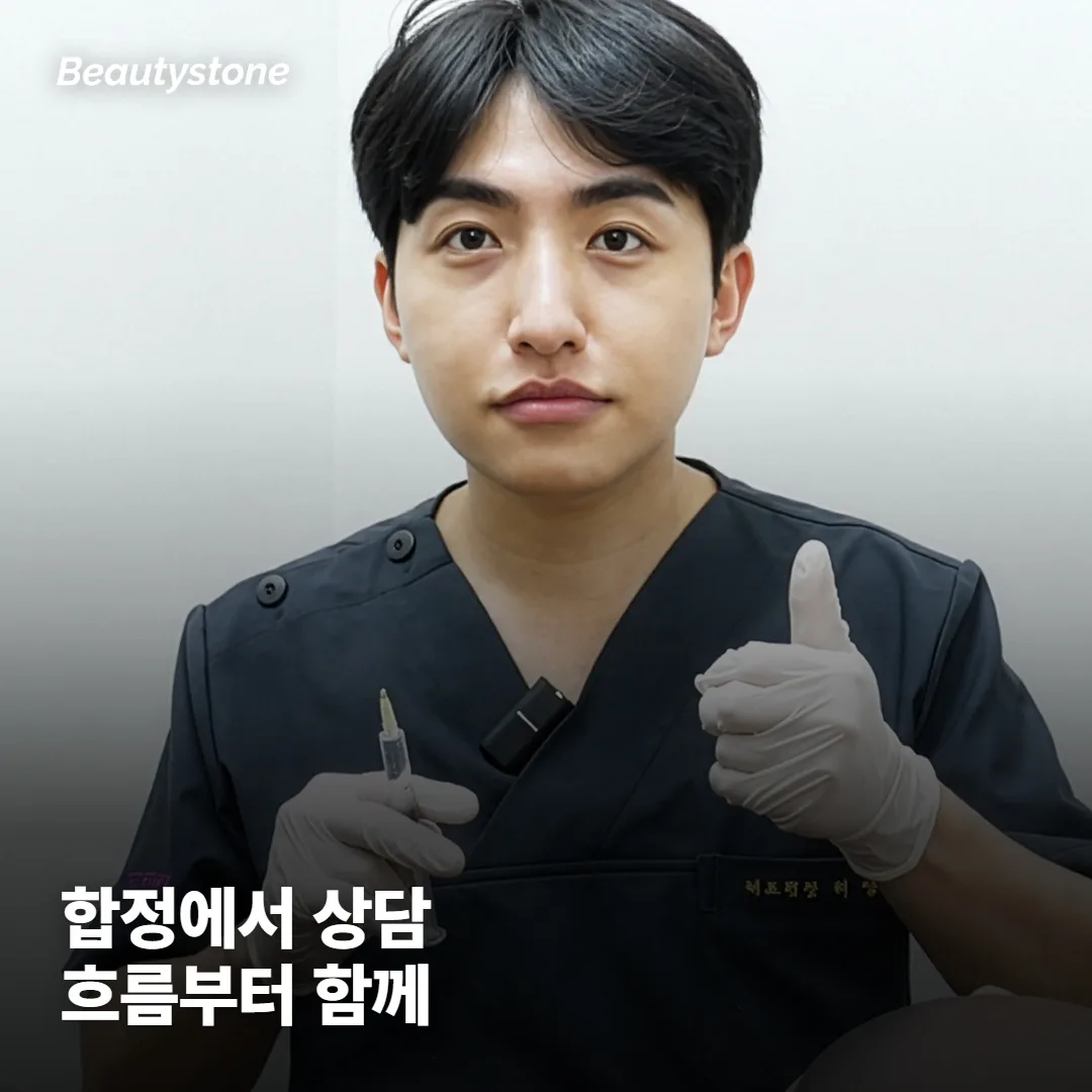 합정 Beautystone은 볼륨 흐름부터 함께 봐요