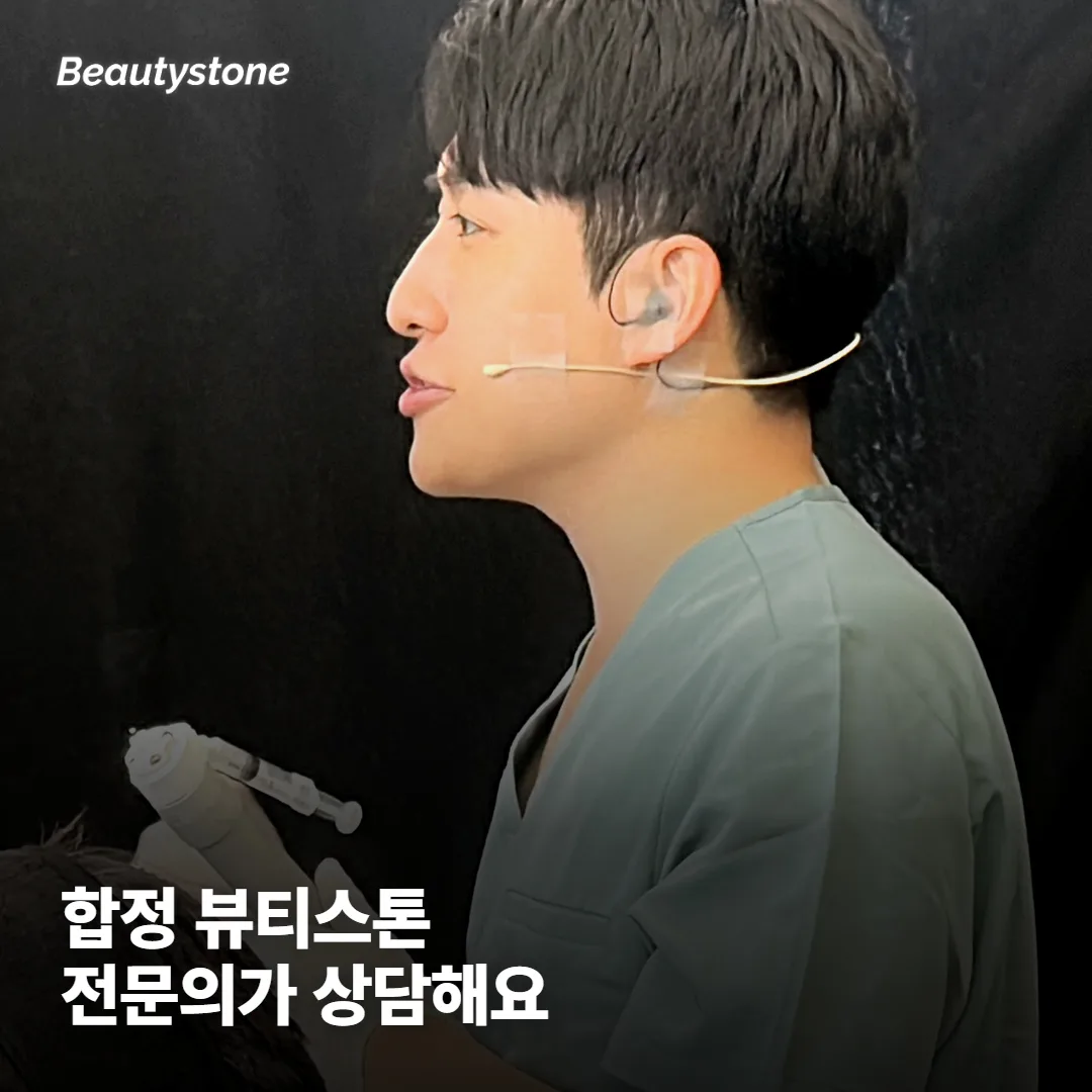 왜 합정 Beautystone에서 상담하면 좋을까요?