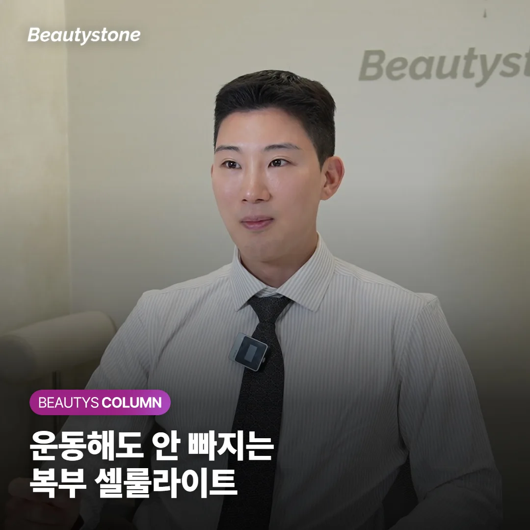 복부 셀룰라이트*가 운동으로 안 빠지는 이유, 온다리프팅 효과는 어디까지 기대할까요