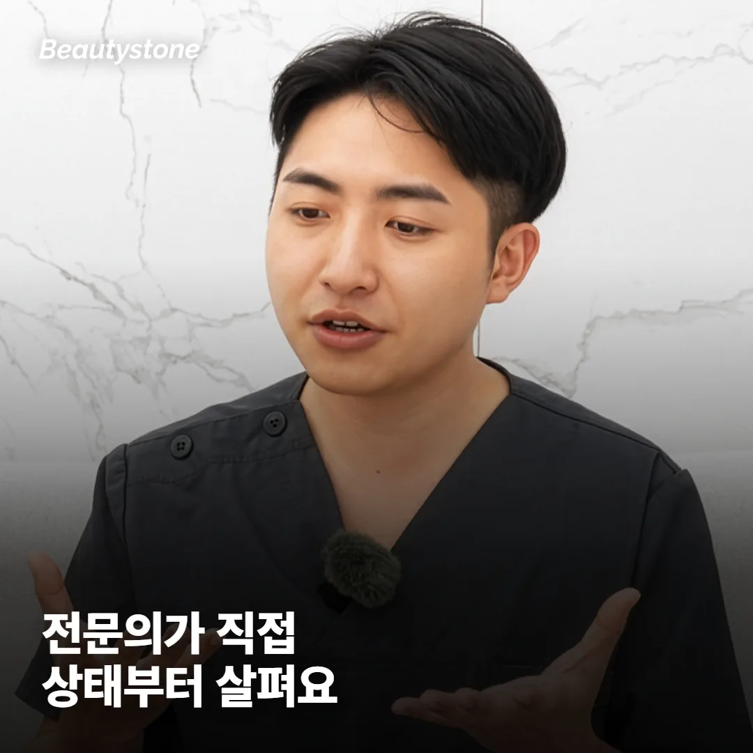 왜 합정 Beautystone에서 상담하면 좋을까요?