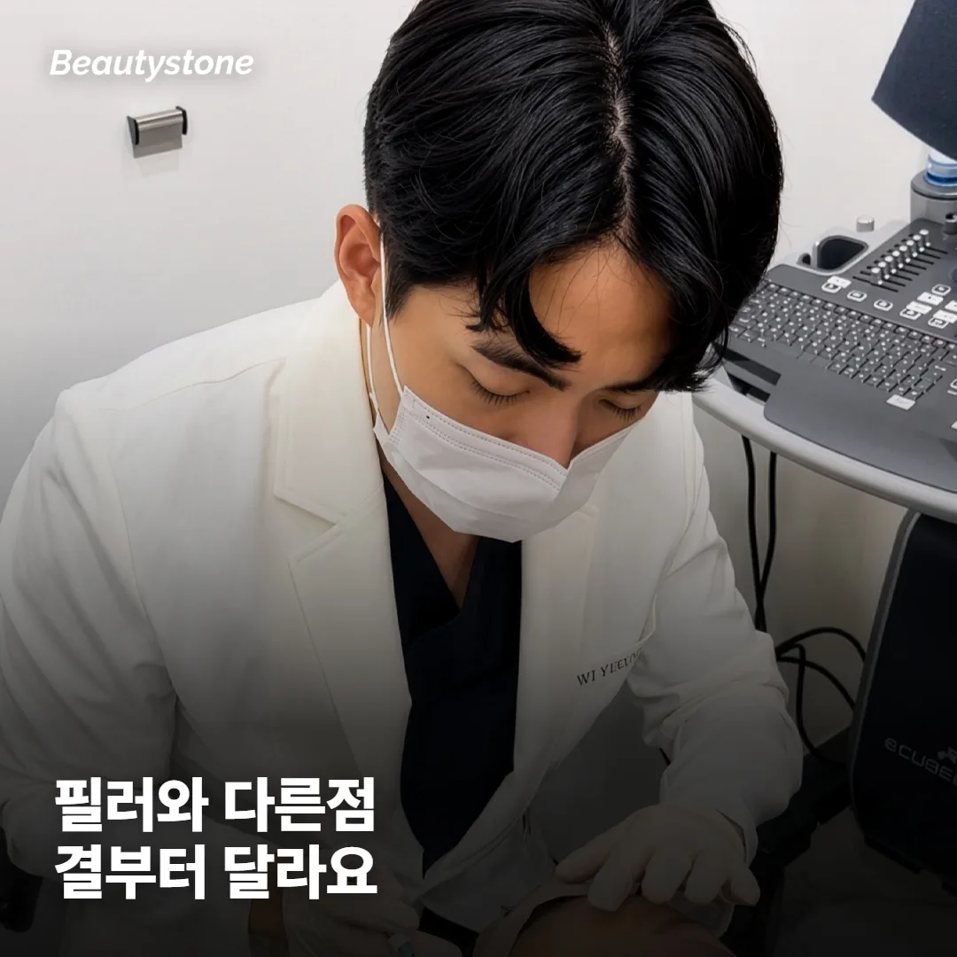 필러나 물광주사랑 뭐가 다른가요?
