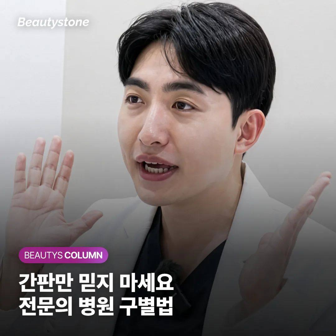 간판에 '피부과'가 있어도 전문의가 아닐 수 있어요 — 진짜 피부과 전문의 구별하는 법