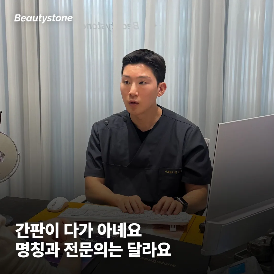 간판에 '피부과'가 있으면 다 전문의 병원인가요?