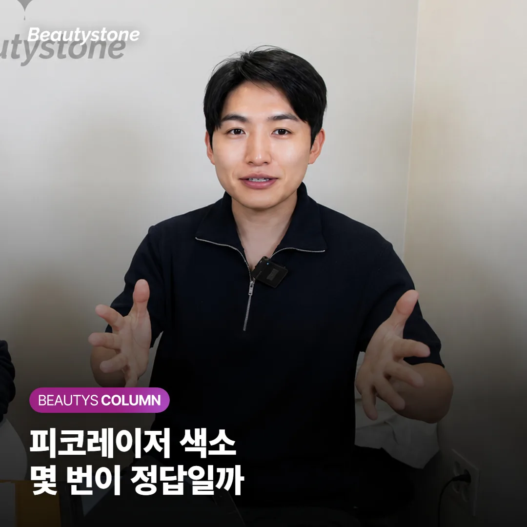 피코레이저 몇 번 받아야 기미·잡티가 옅어질까 — 횟수·주기·효과 나타나는 시점 정리