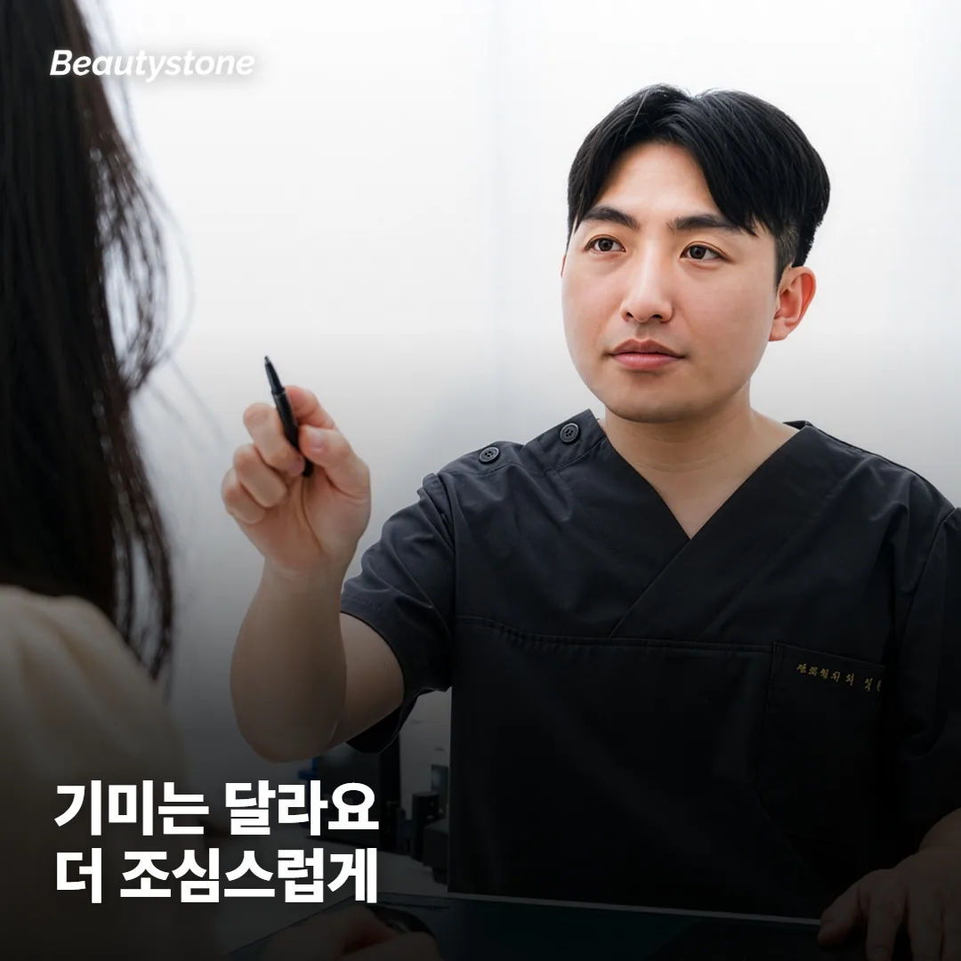 기미는 왜 더 조심해야 할까요?