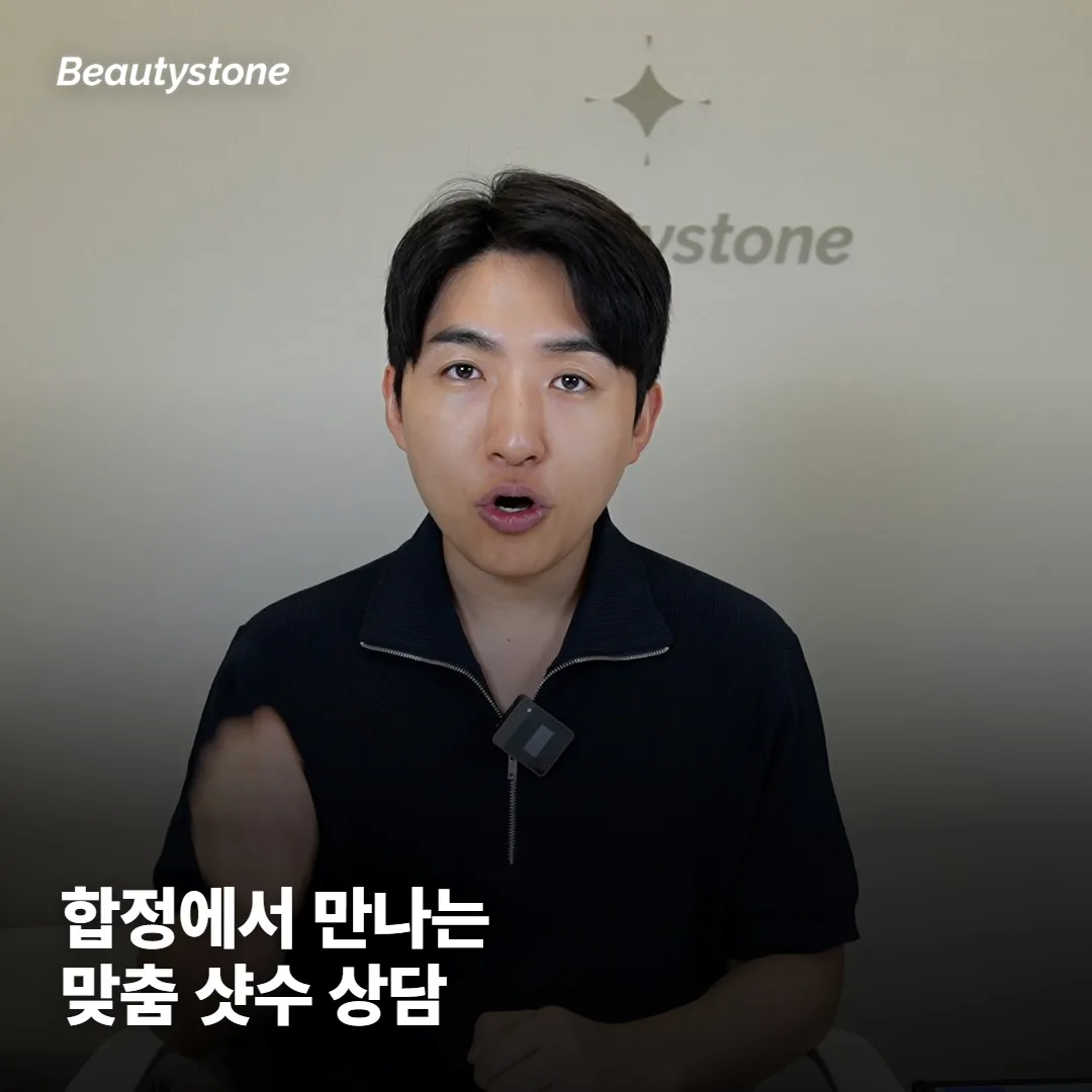 왜 합정 Beautystone일까요?