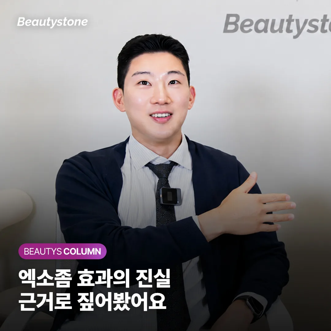 엑소좀 효과, 언제부터 보이고 얼마나 가는지 그리고 어디까지 밝혀졌는지 정리했어요