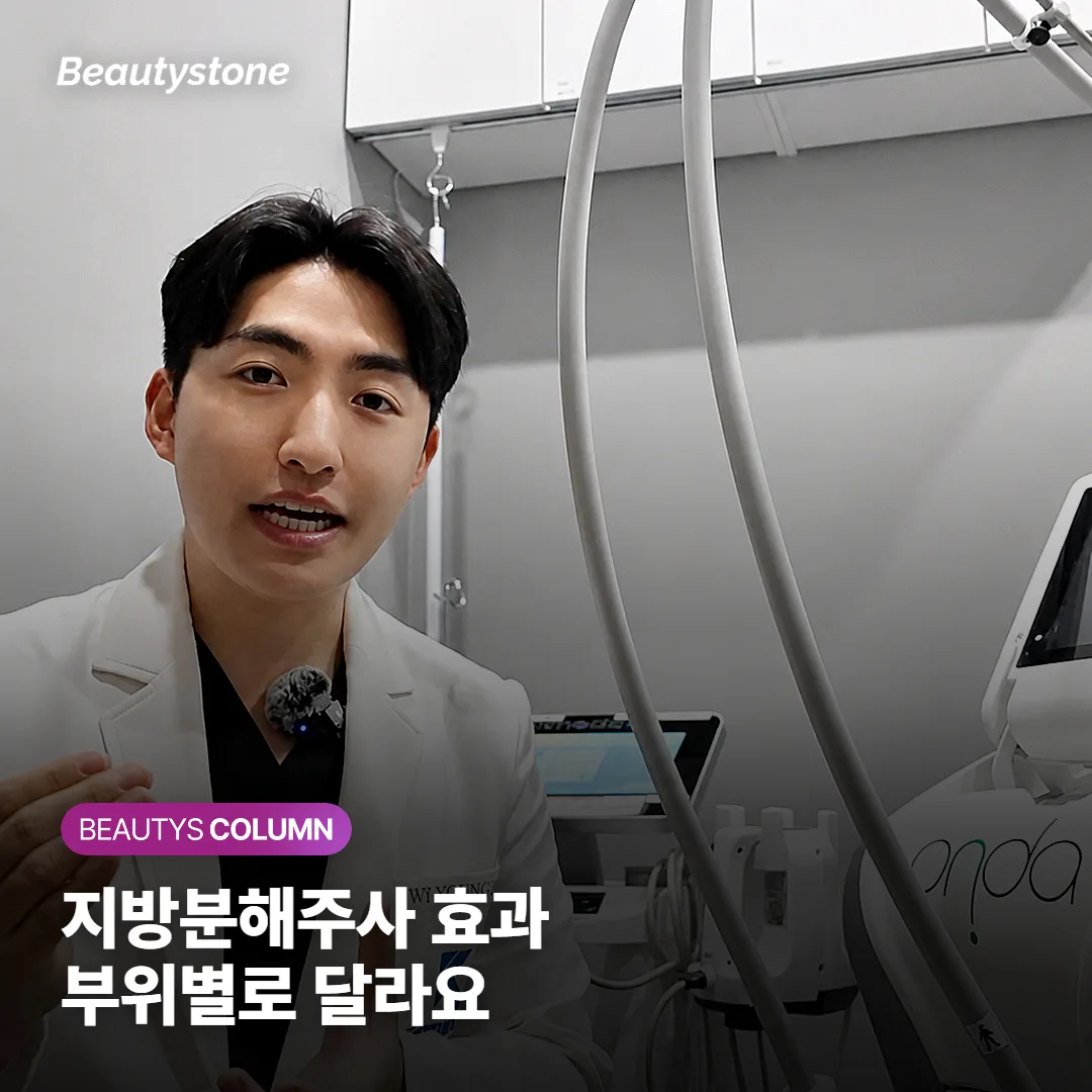 지방분해주사, 정말 효과 있나요? 허가받은 이중턱과 그렇지 않은 부위를 구분했어요