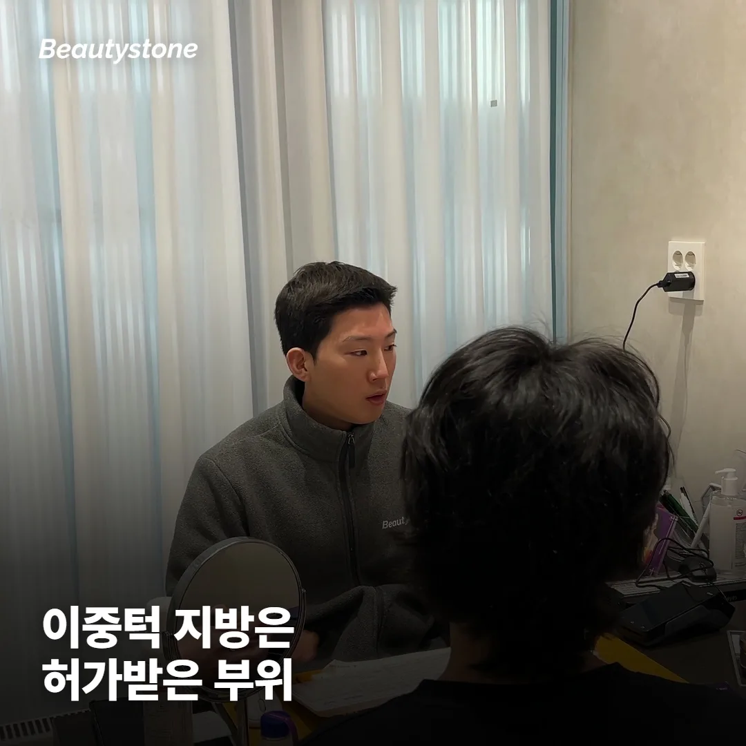 이중턱에 쓰는 지방분해주사는 뭐가 다른가요?