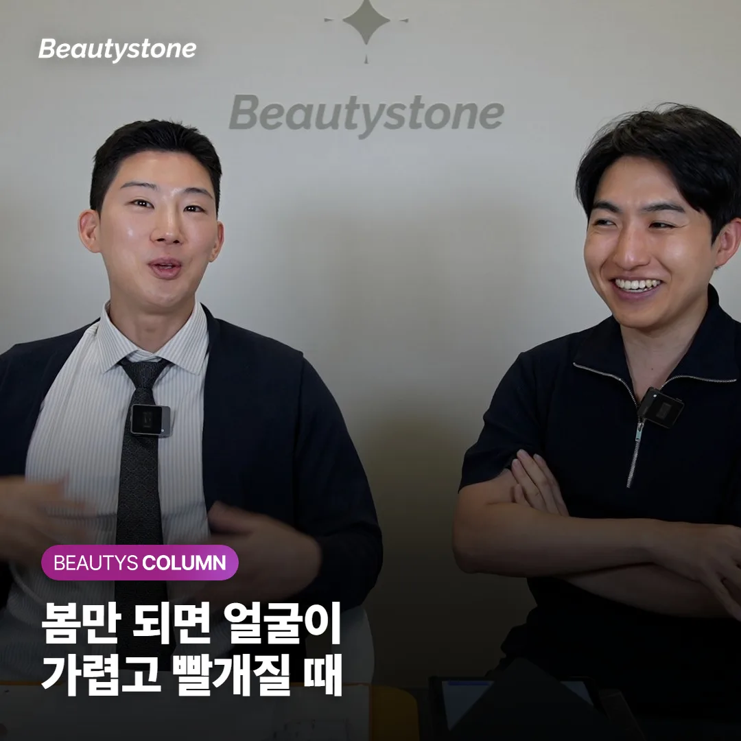 봄만 되면 얼굴이 가렵고 빨개져요, 꽃가루 피부 알레르기 원인과 집에서 하는 관리법
