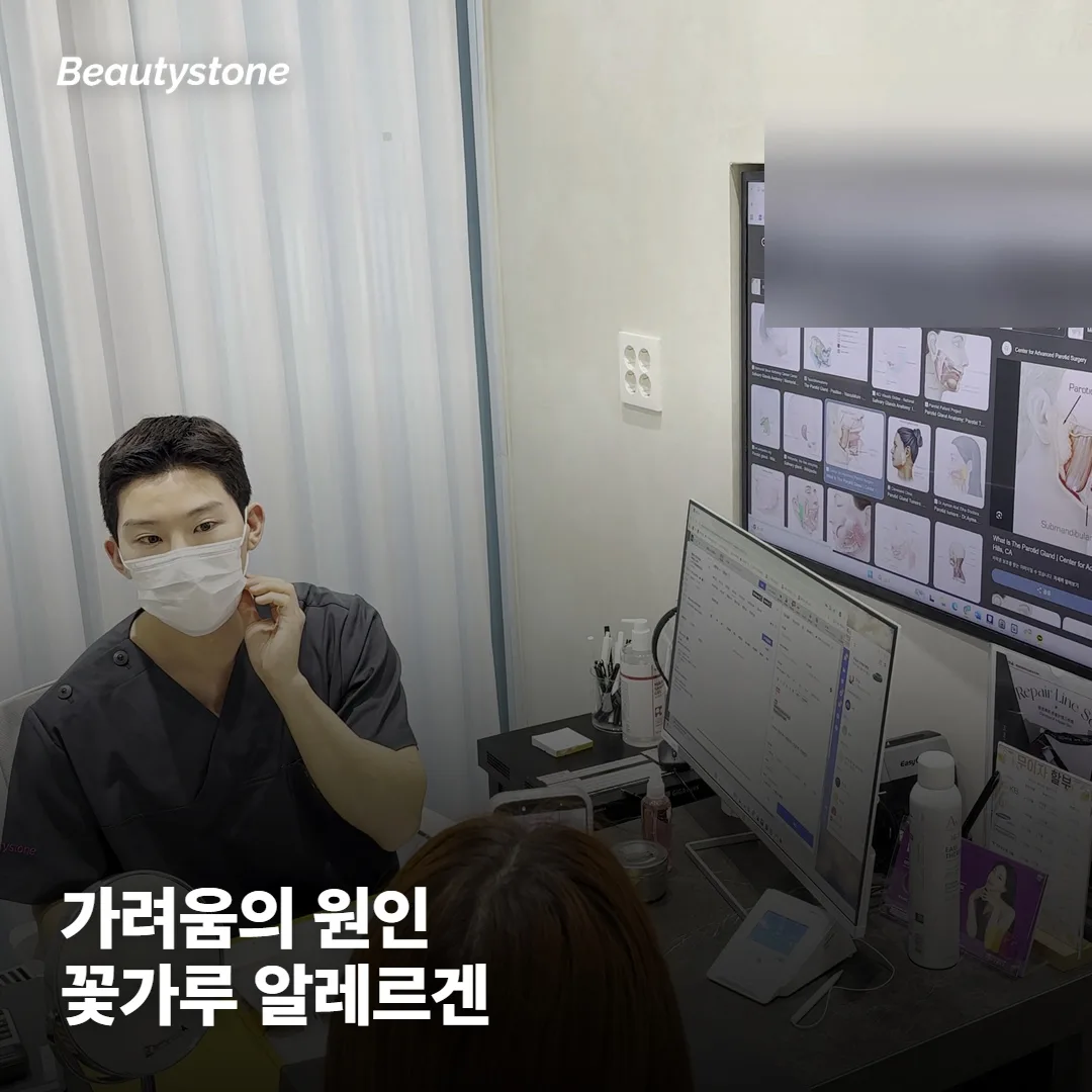 봄만 되면 얼굴이 가렵고 빨개지는 건 왜 그럴까요?