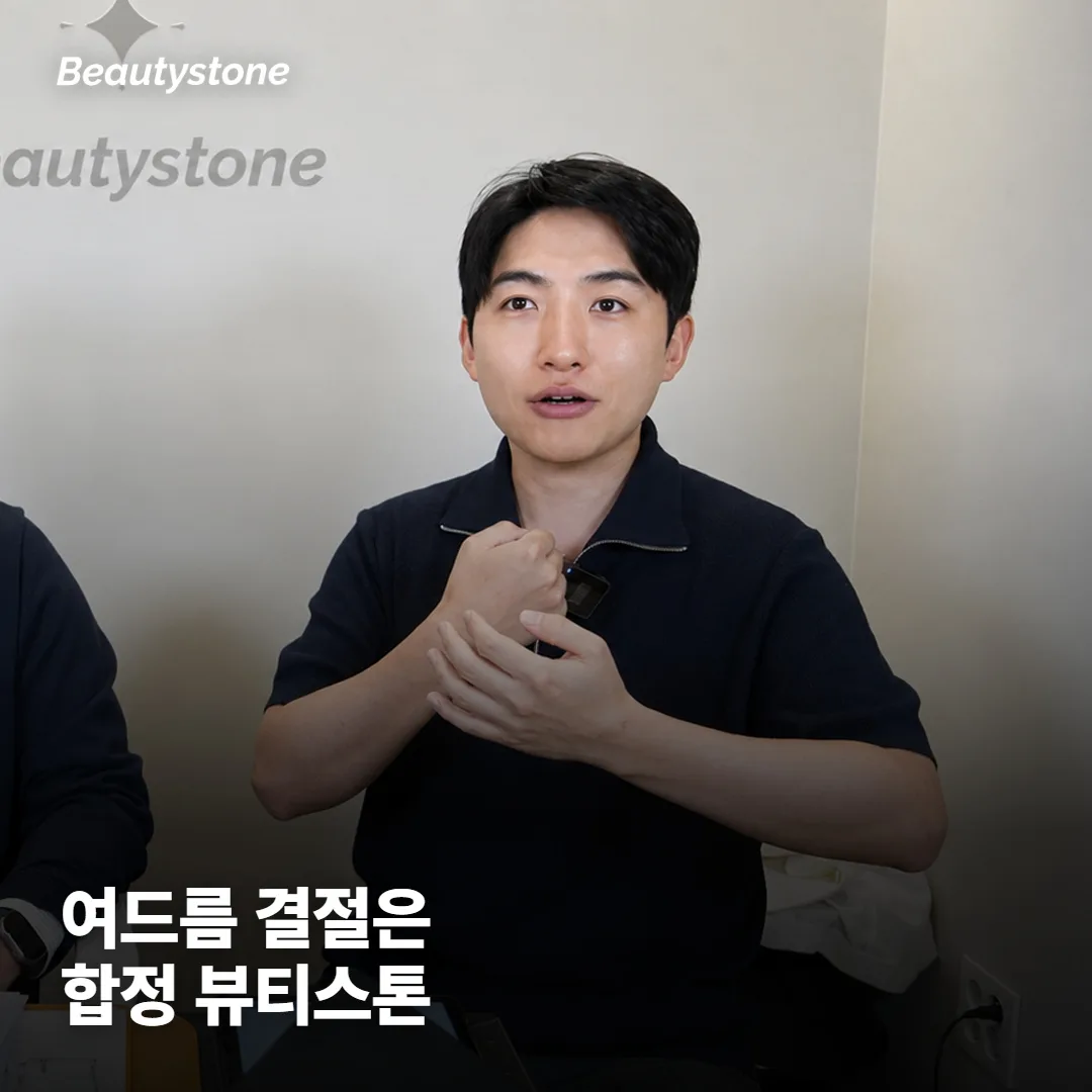 왜 합정 Beautystone에서 상담하면 좋을까요?
