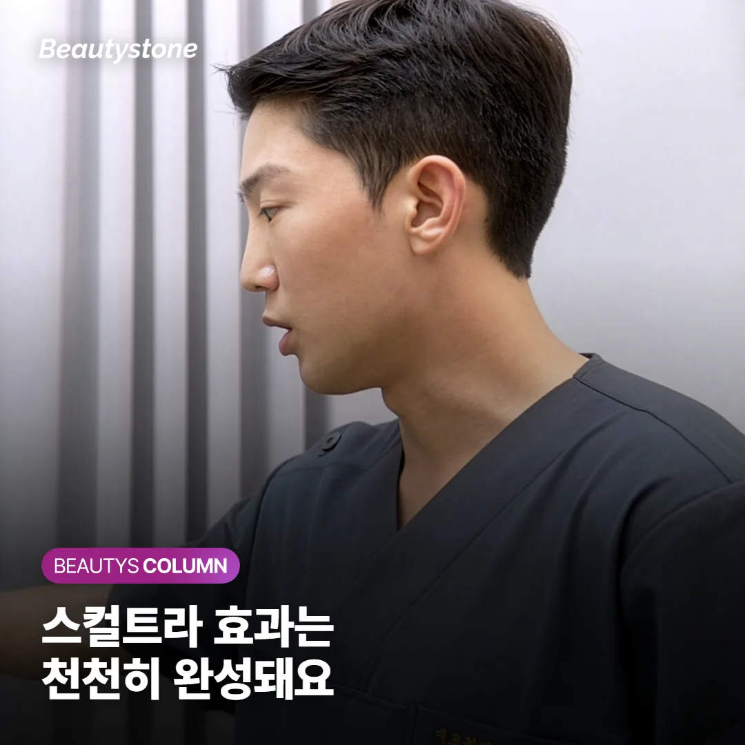 스컬트라 효과, 언제부터 보이고 얼마나 갈까요? 지속기간과 결절* 걱정까지 한눈에 정리