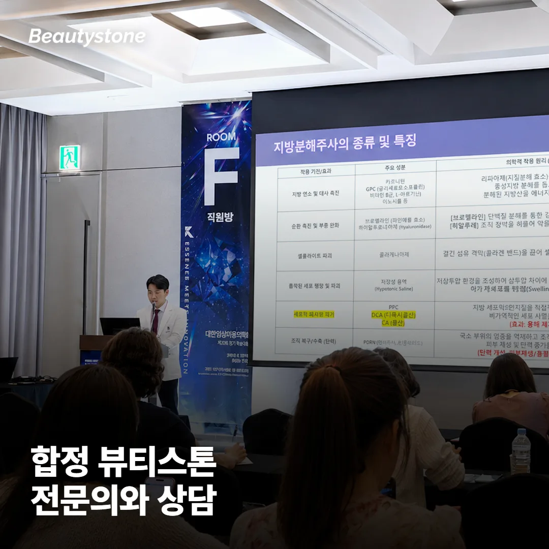 왜 합정 Beautystone에서 상담하면 좋을까요?