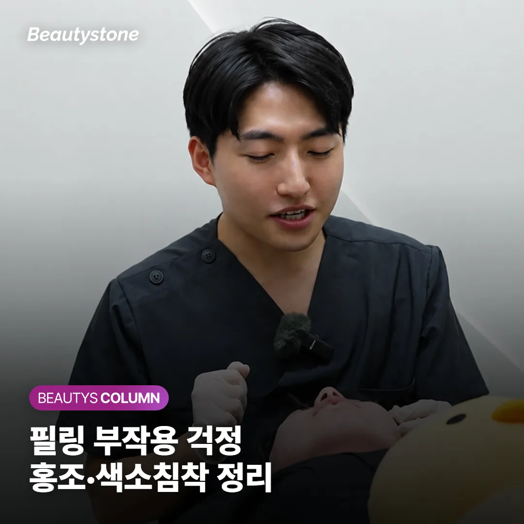 필링 부작용이 걱정된다면? 홍조·색소침착 위험과 안전한 간격, 피해야 할 경우까지