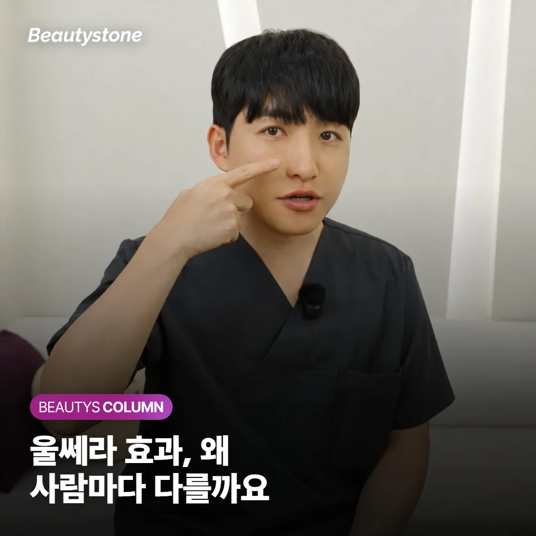 같은 울쎄라를 받아도 효과가 다른 이유, 시술 전 피부 두께 진단이 결과를 좌우해요