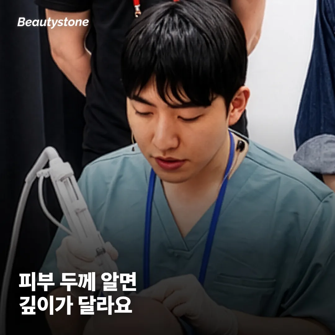 두께를 알면 시술이 어떻게 달라지나요?