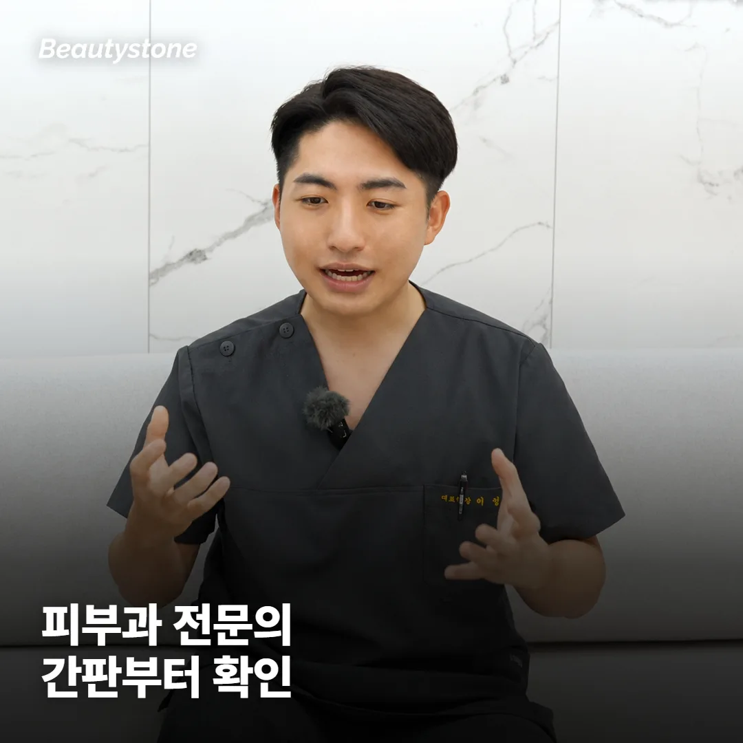 피부과 전문의인지 어떻게 확인하나요